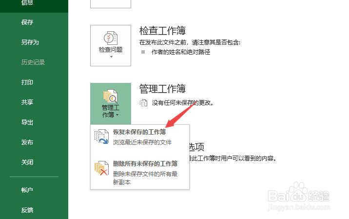 Excel表格如何恢复未保存文件