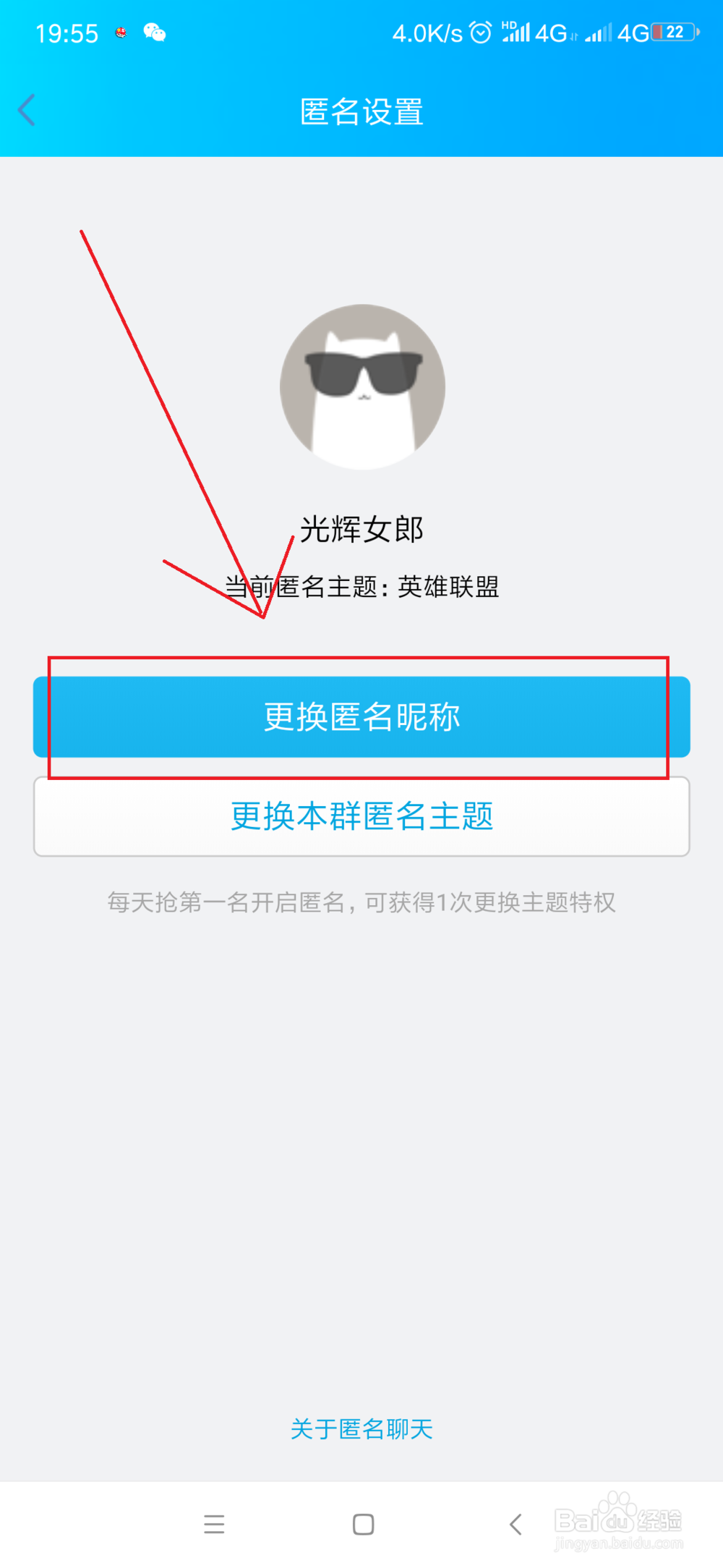 QQ如何匿名聊天？