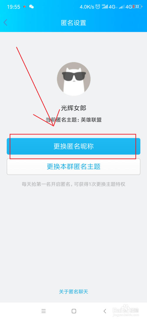 qq如何匿名聊天?