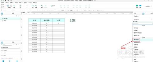 Axure：如何通过开关控制表格显示与隐藏？