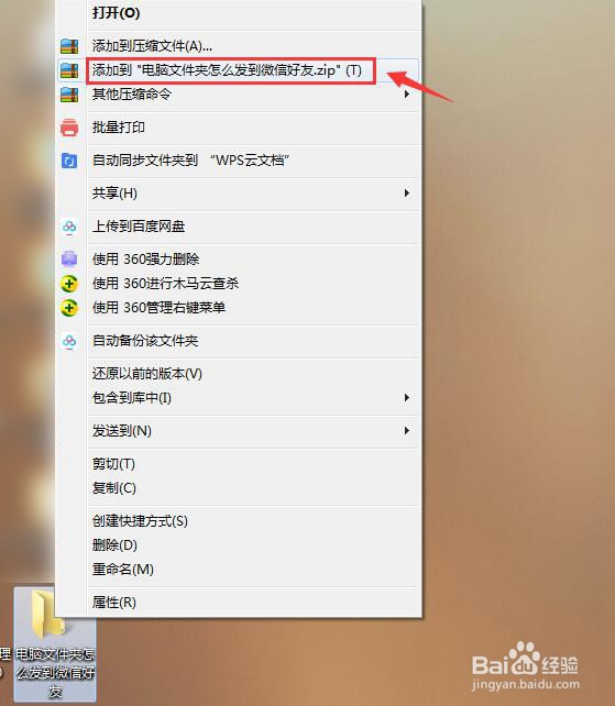 电脑文件夹怎么发到微信好友