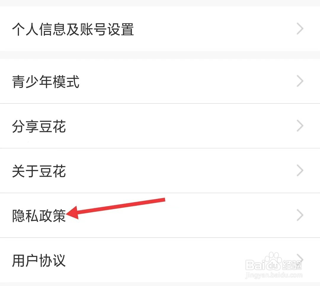 豆花阅读app如何查看隐私政策