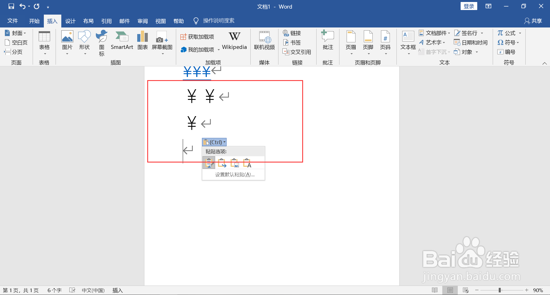 钱的符号怎么打出来