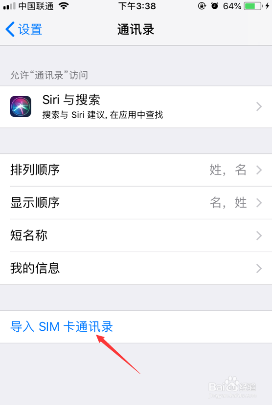iphoneX怎么导入SIM卡通讯录