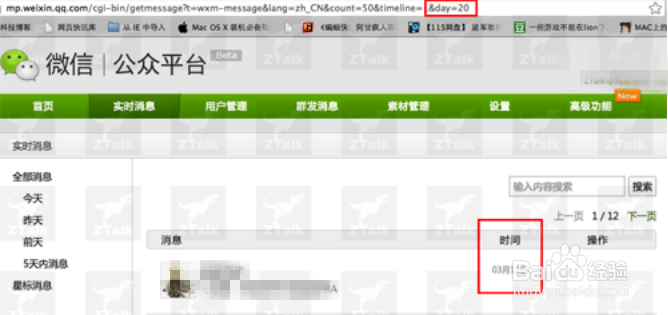 微信公众平台入门到精通-实时消息页面