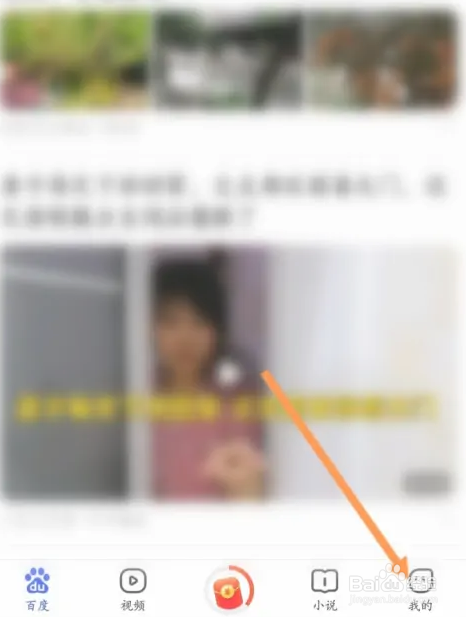 百度极速版怎么开启通讯录访问权限功能