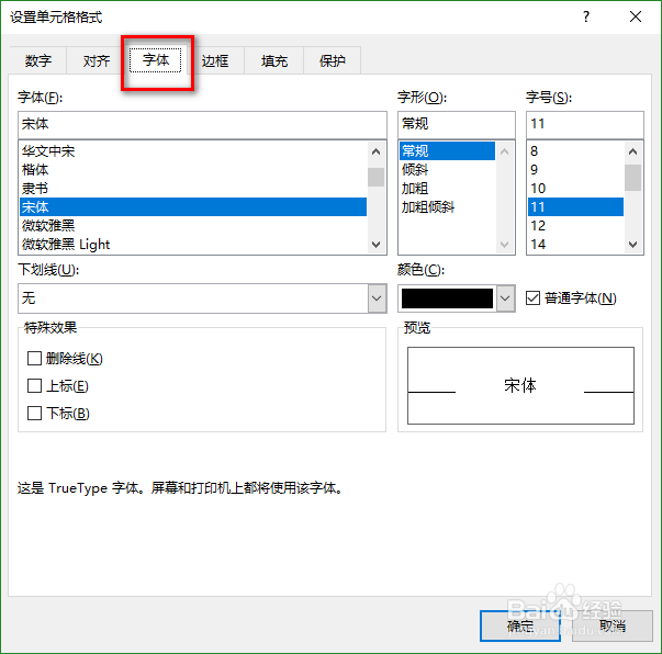 excle表格中数字添加删除线的方法