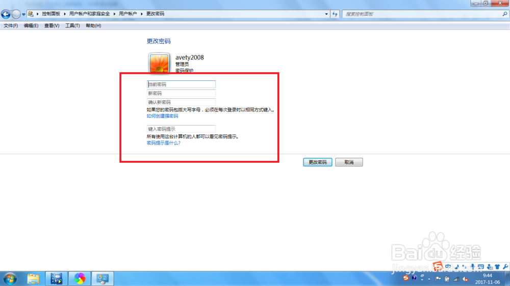 为笔记本设置开机密码