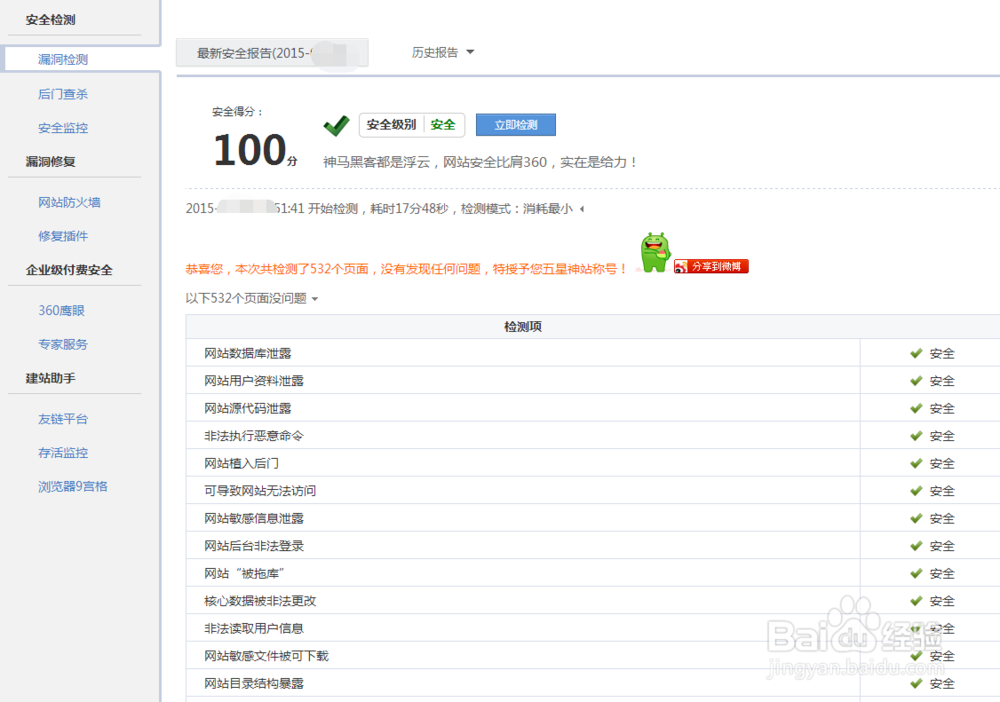 如何检查网站是不是存在病毒漏洞后门程序