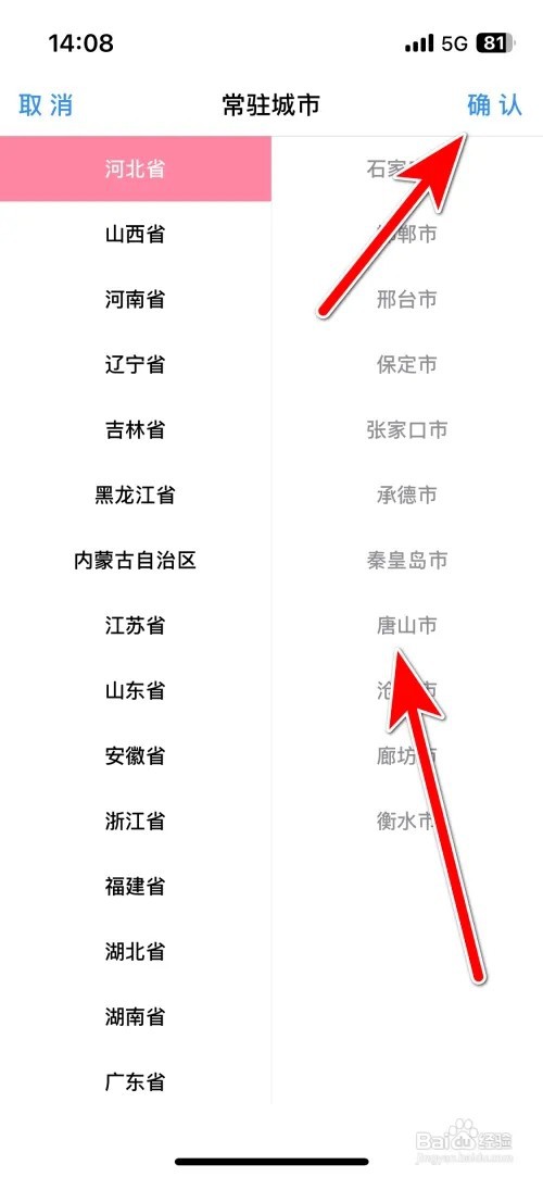 初见桃花个人常驻城市怎么设置
