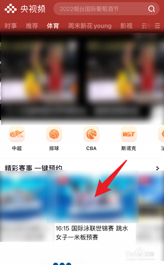 2022国际泳联世锦赛直播在哪看