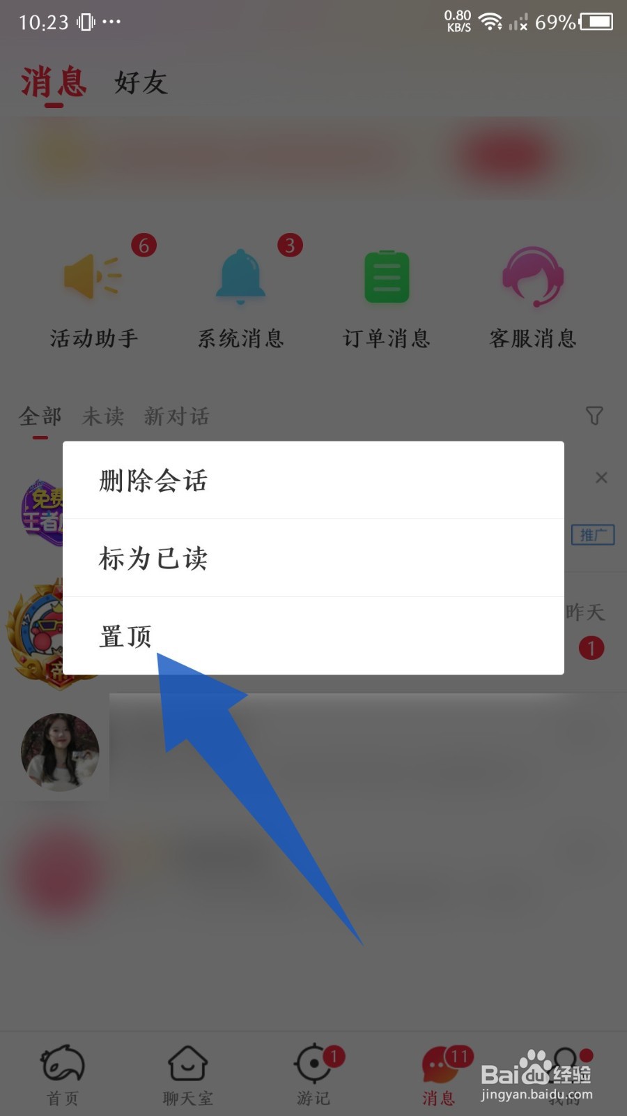 猎游app怎么置顶聊天信息