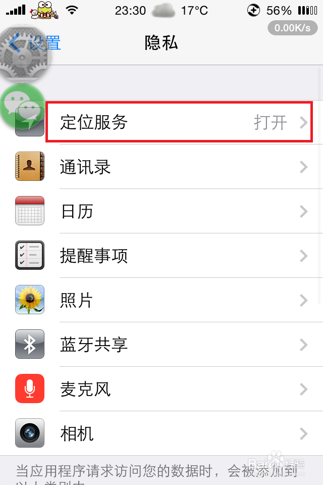 iPhone手机如何关闭基于定位服务的诊断与用量