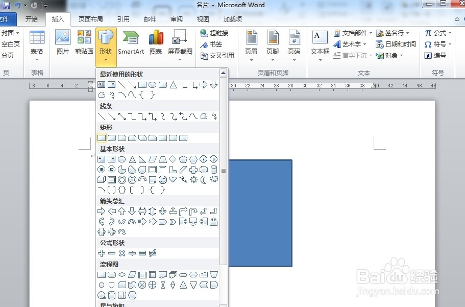 office2010小技巧：[3]用word设计名片