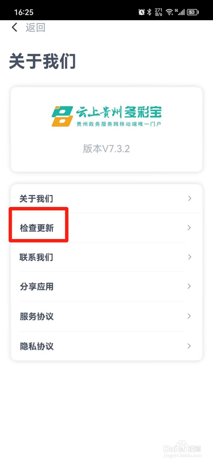 多彩宝ＡＰＰ怎么更新版本