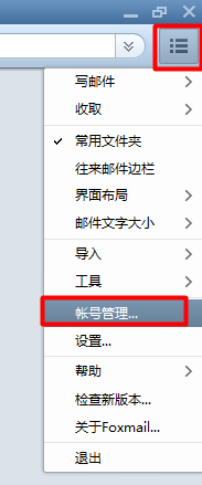 Foxmail的实用功能：[3]添加新账户