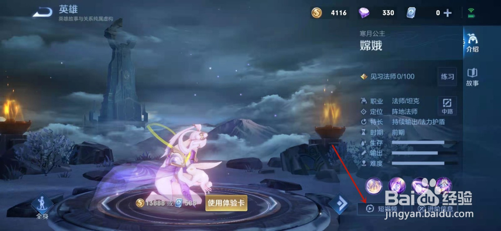 王者荣耀嫦娥怎么玩才能厉害