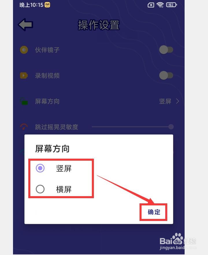 如何在你说我猜APP中设置屏幕方向
