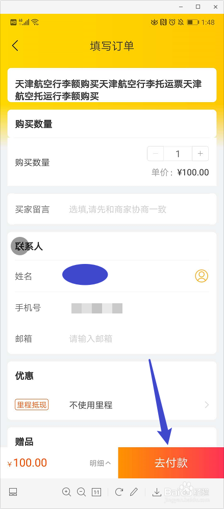 天津航空如何买行李额