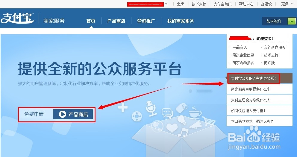 支付宝公众服务平台怎么申请加入?
