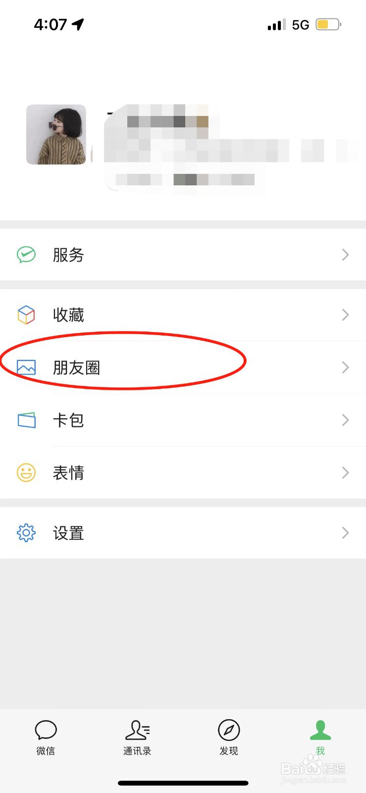 微信发布的状态怎么删除