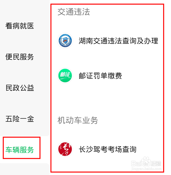 微信预约车管所业务方法是什么