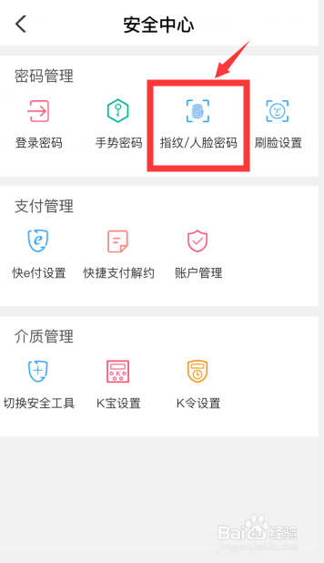 农业银行app怎么开启指纹登录