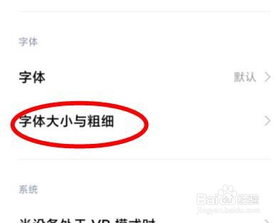 小米12怎样配置字体粗细为细属性