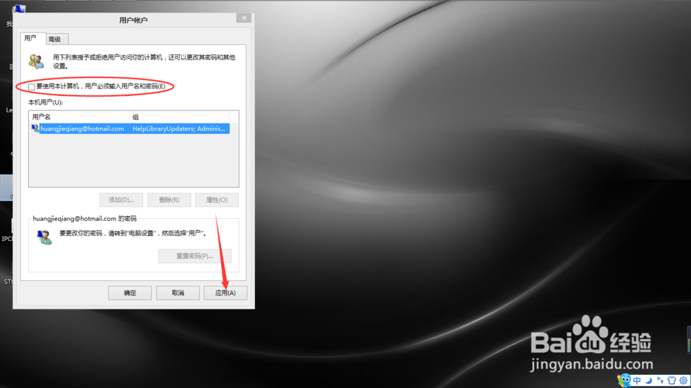怎样取消Win8.1系统笔记本电脑的开机密码