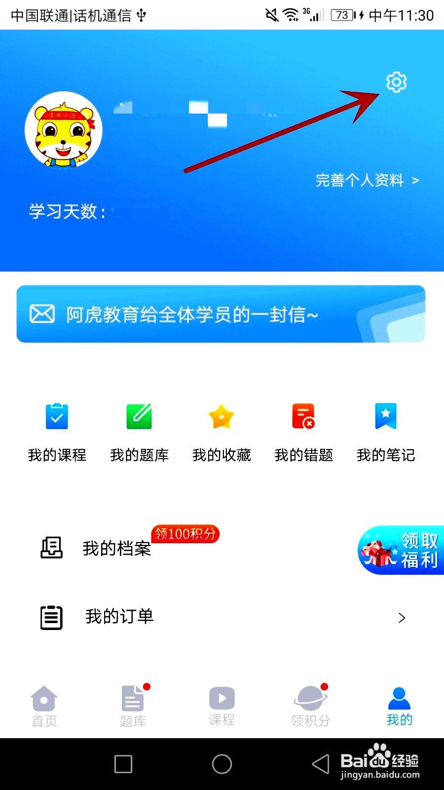 阿虎医考app如何检查软件更新
