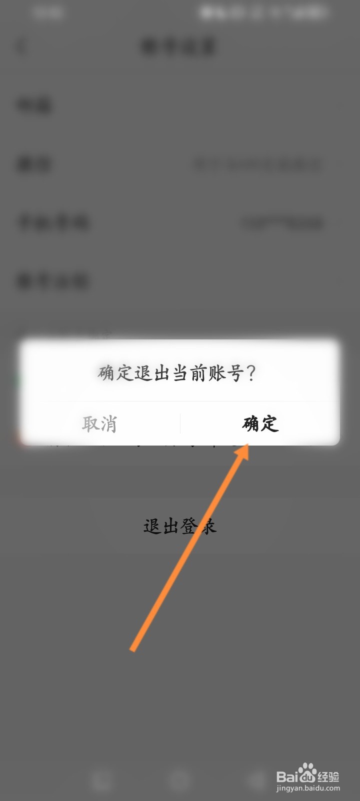 应届生求职怎么退出当前账号