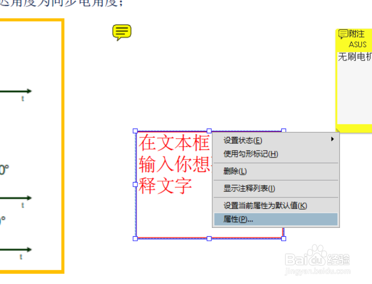 在pdf文档上做笔记