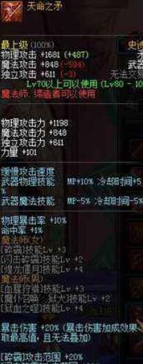 dnf血法用什么武器好?dnf90血法武器选择推荐?