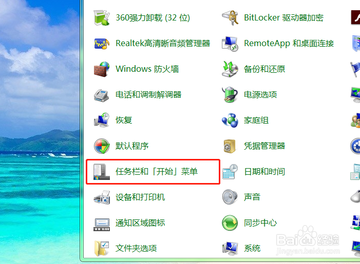 如何在电脑上锁定任务栏？