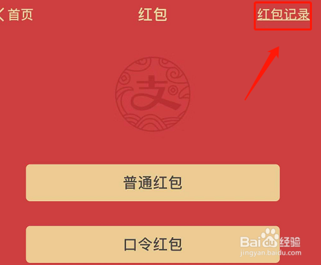 支付宝收到的红包怎么打开 支付宝红包在哪查看