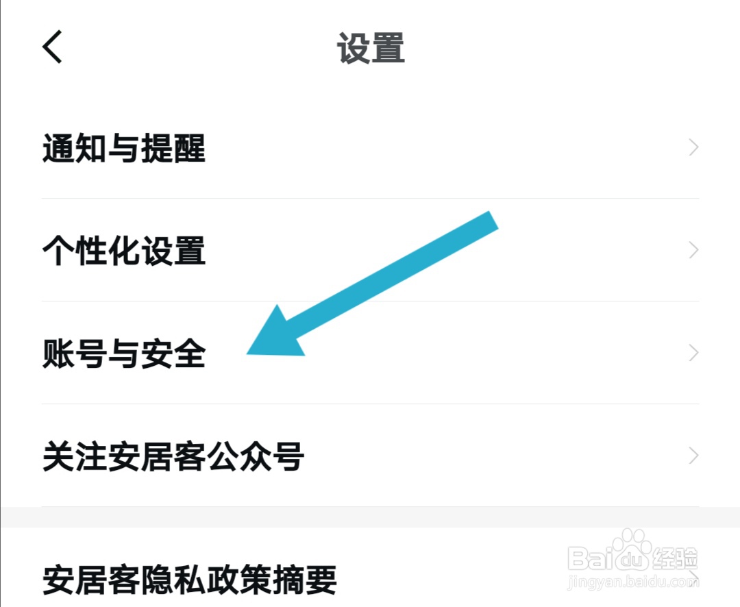 安居客软件怎样绑定58账号