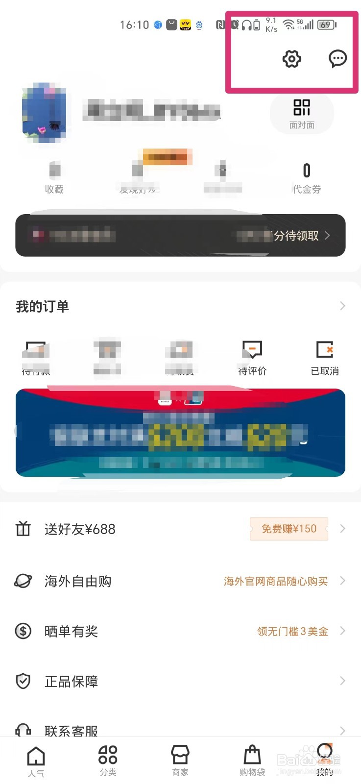 别样海外购怎么清除缓存
