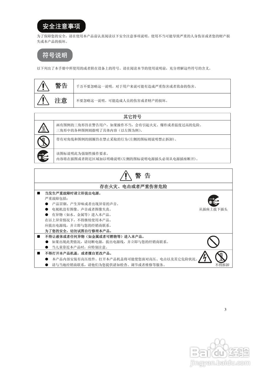 日立液晶彩色电视机UT42-MX08CB/CW型使用说明书:[1]