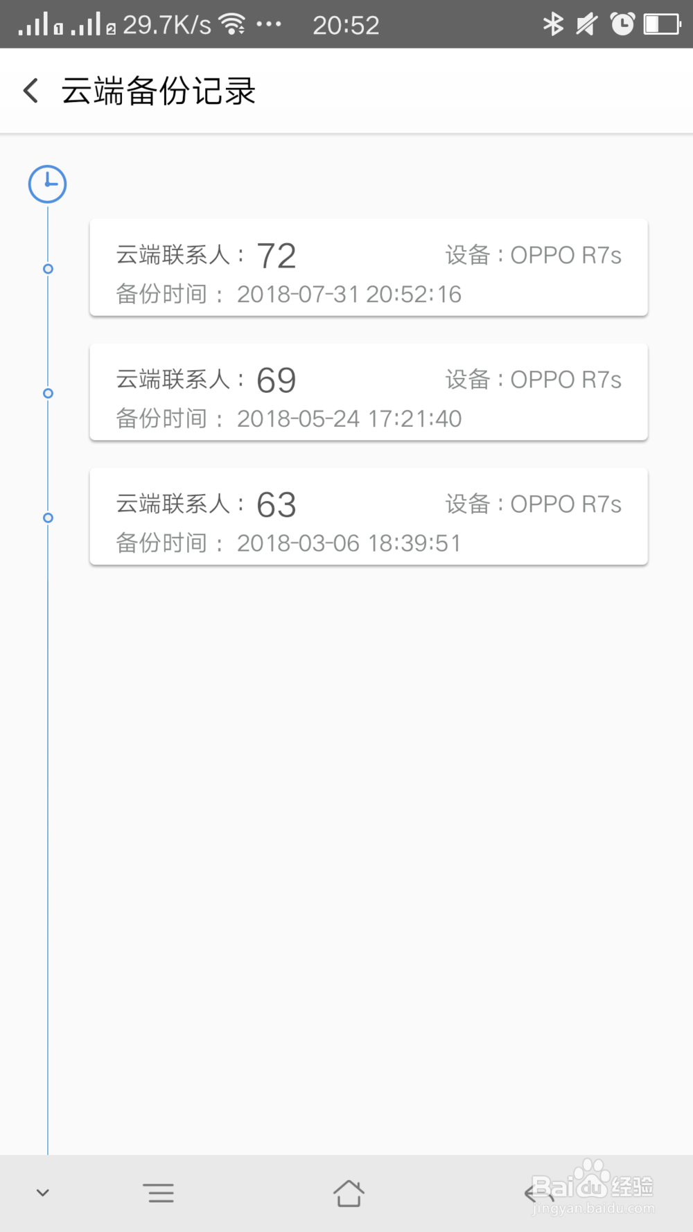 oppoR7s如何备份手机号码