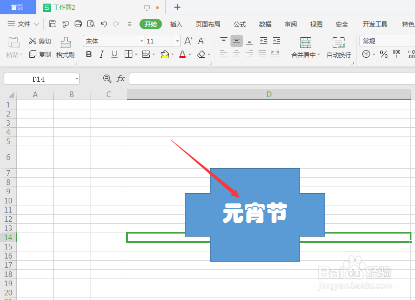 WPS表格中怎样给形状内文字添加渐变描边