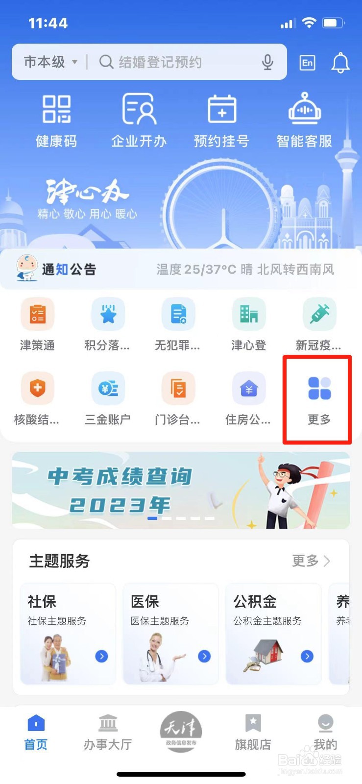天津市初中生学籍怎么查