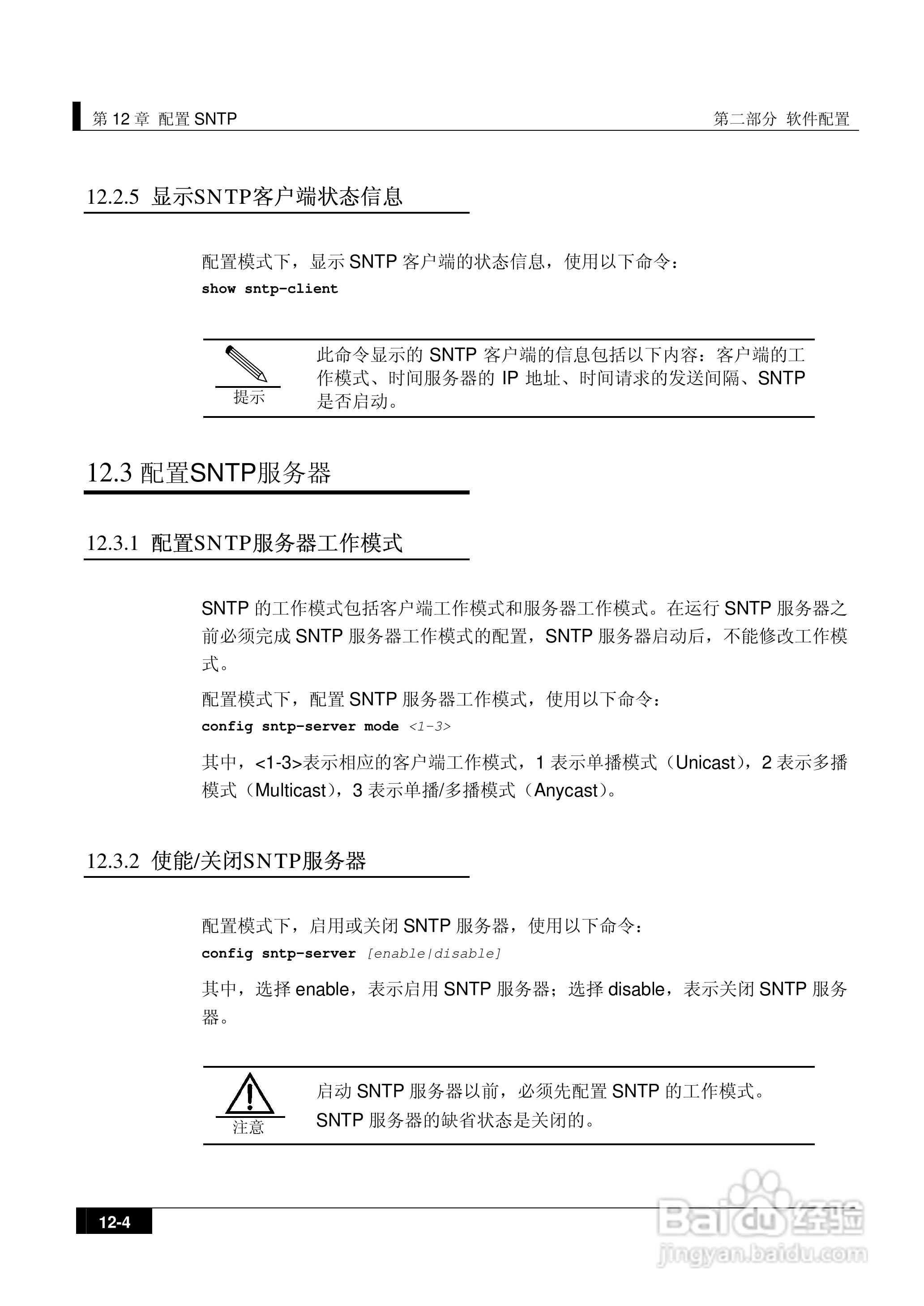 港湾网络交换机Hammer2E型说明书:[15]