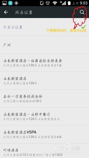 微信发图怎么设置自己的位置