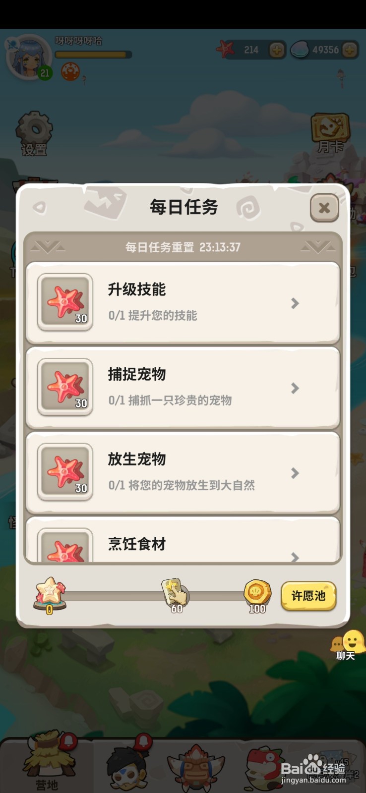 不休的乌拉拉每日任务玩法攻略