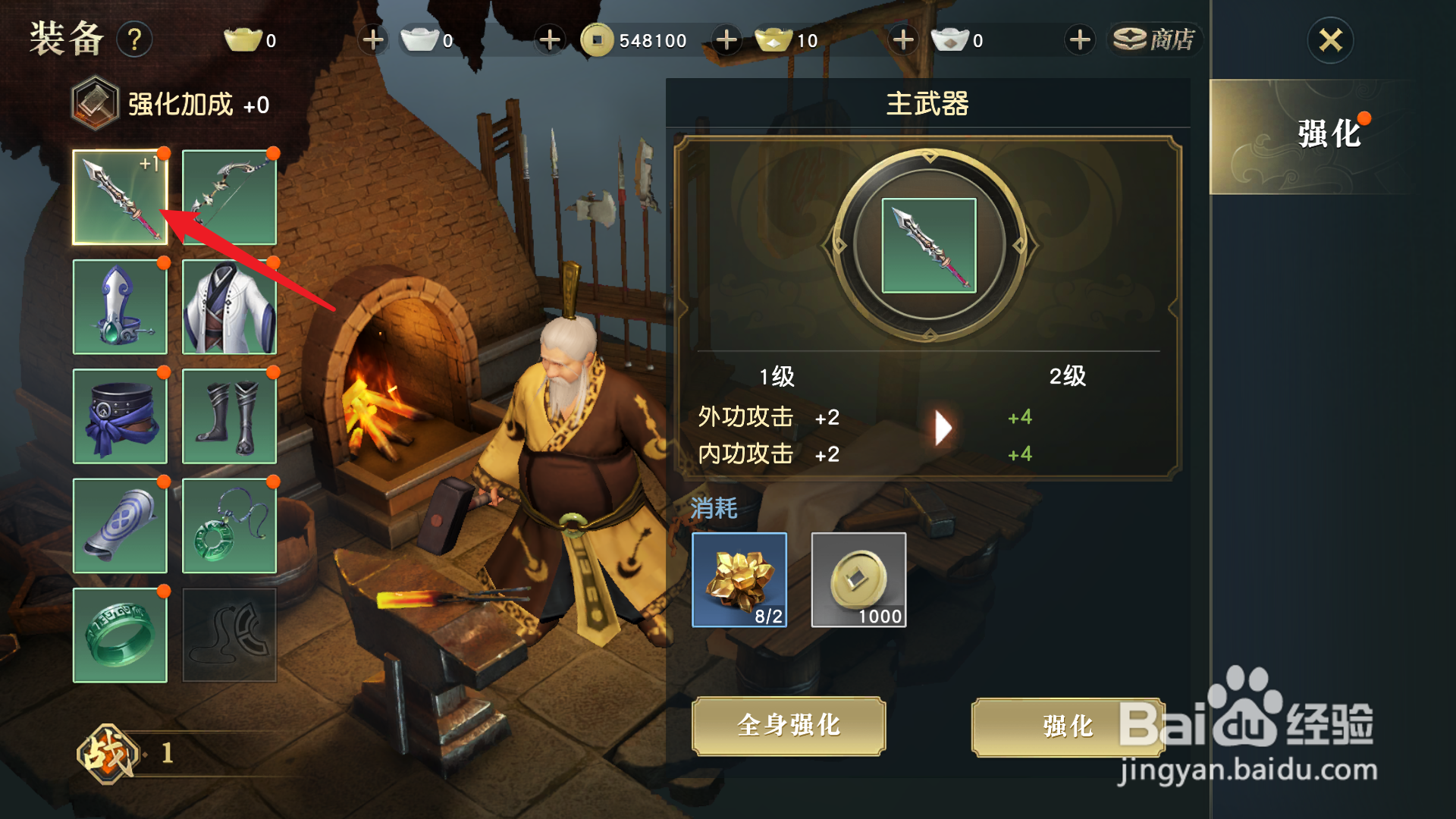 秦时明月世界怎么强化装备