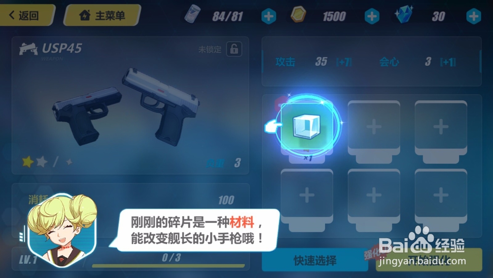 崩坏3如何给武器强化