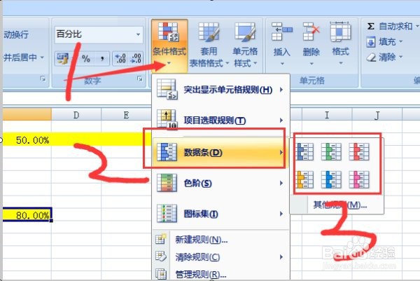 电脑里数据条怎么设置的方法