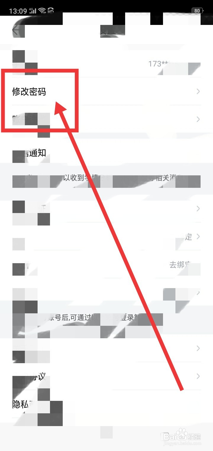 智学网怎么修改登录密码