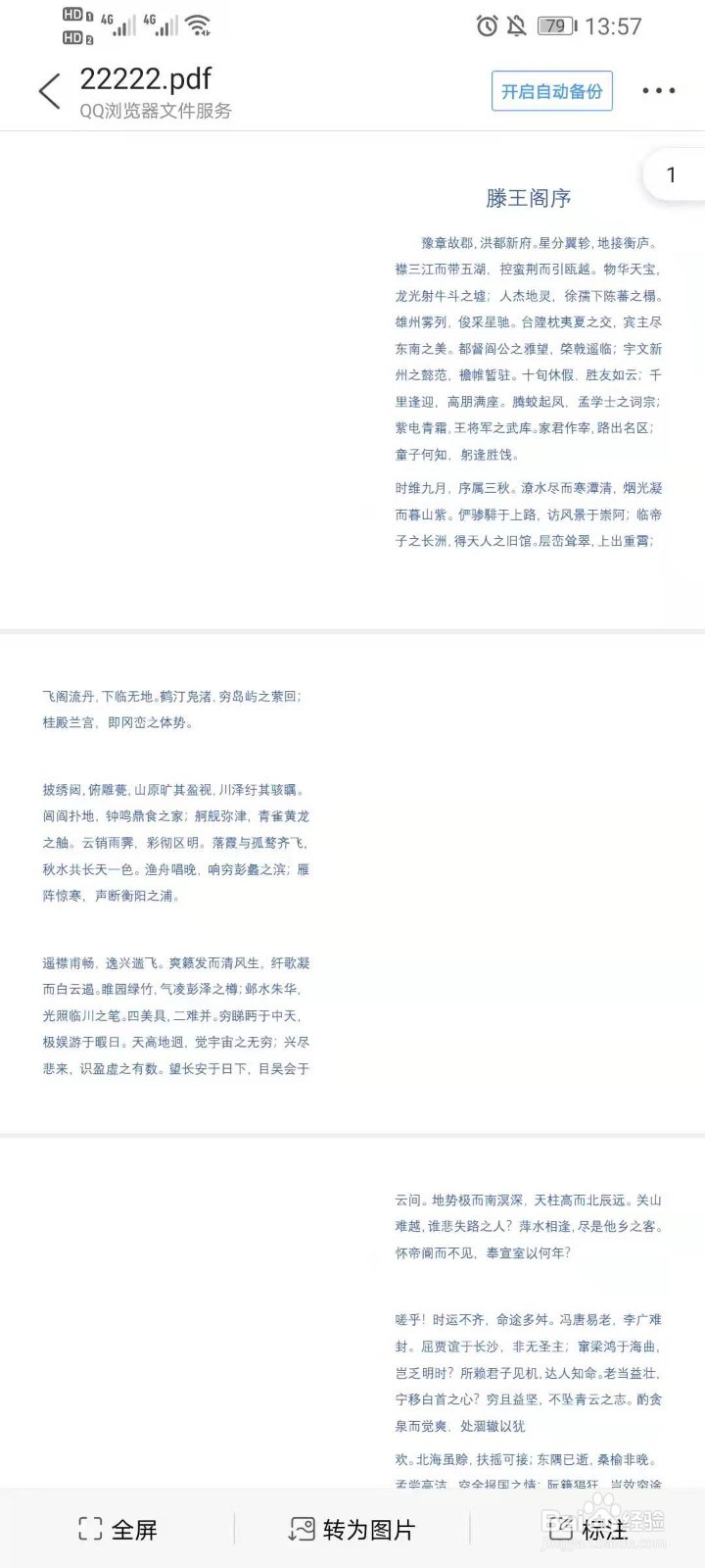 手机怎么打开zip格式的文件