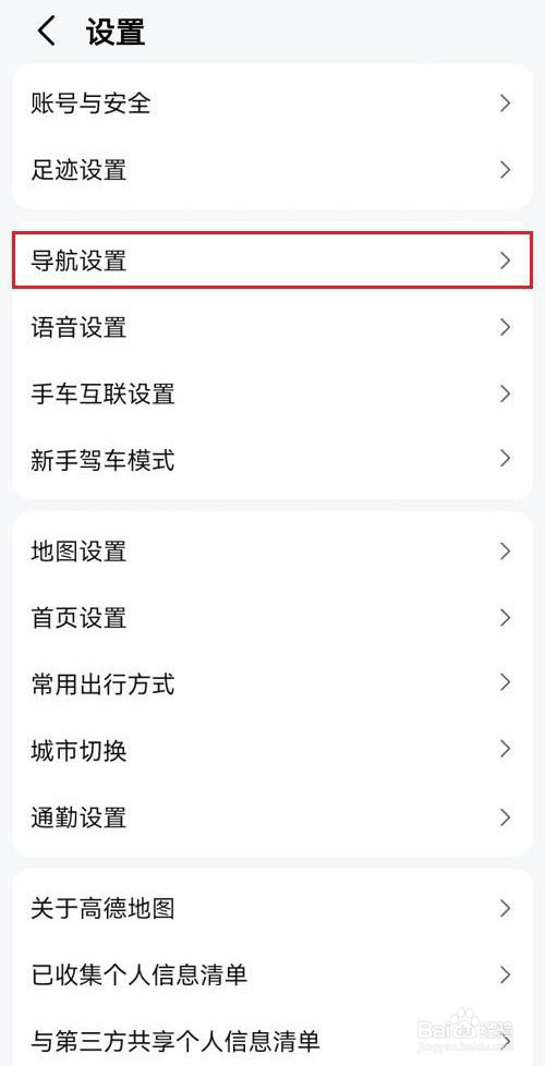 高德地图怎么关闭蓝牙设备播报